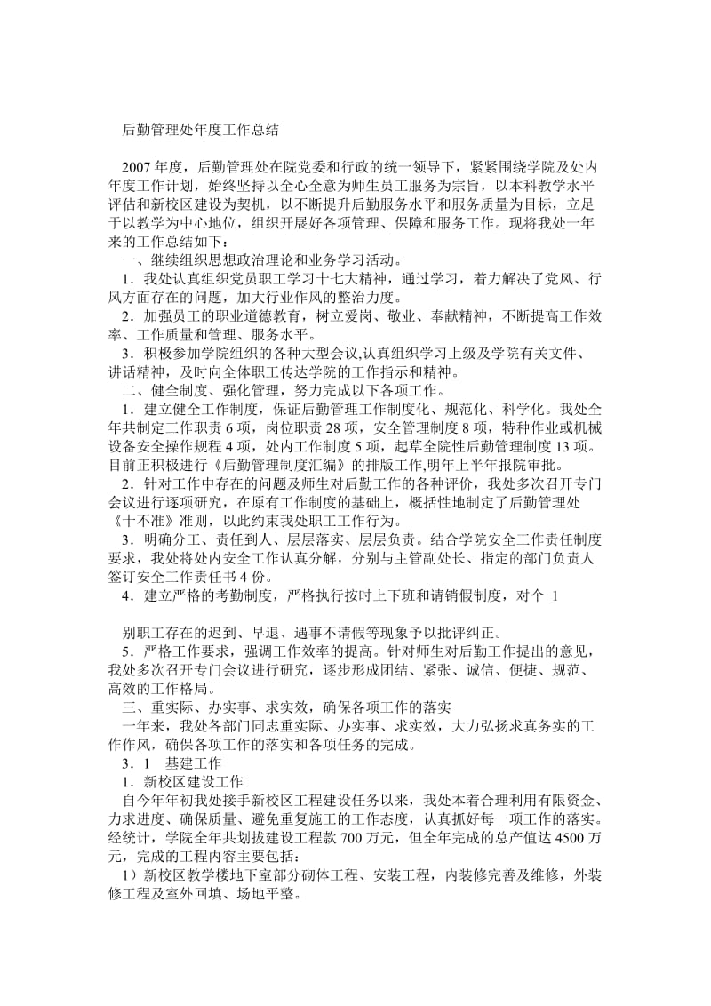注重精確打磨 賦能智慧教學 —— 后勤管理處教學演示用品年度工作總結